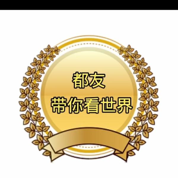 都友带你看世界头像