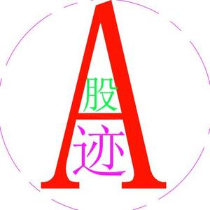 大A股迹头像