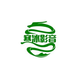 寒冰配音笑哈哈头像