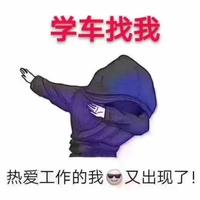 西安驾校热心市民头像