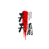 正能量余生岁月头像