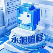 永昶编程的个人资料头像