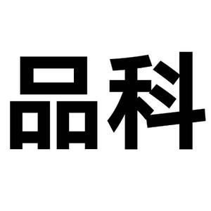 品科唐总智慧校园头像