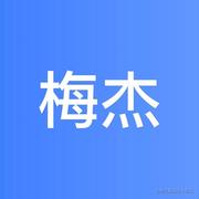 m_meijie的个人资料头像