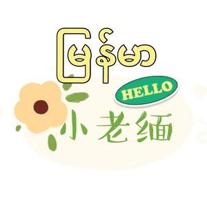 小老缅听歌头像