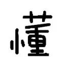 小懂爱说车头像