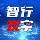智行观察V
                        头像