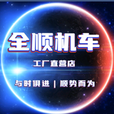 全顺机车头像
