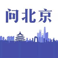 问北京头像