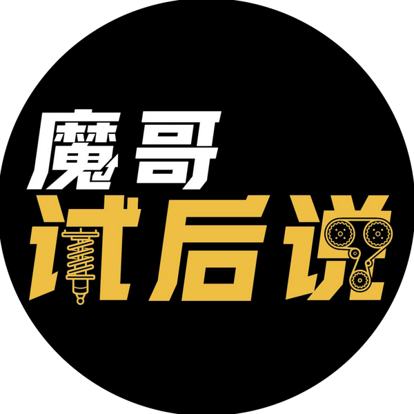 魔哥试后说头像