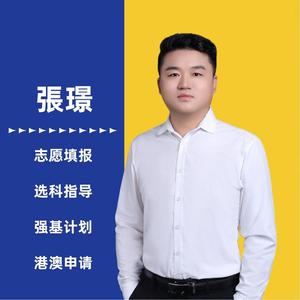 张璟讲高考规划头像