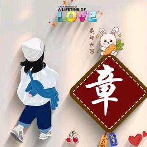 章禹辰头像