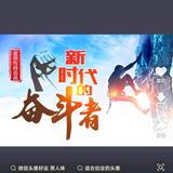 进取奋斗1981头像