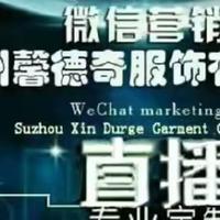 馨德奇服饰有限公司头像