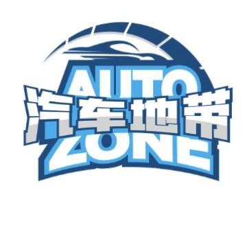 汽车地带AutoZo头像