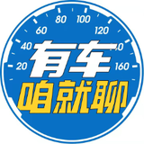 有车咱就聊头像