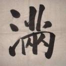 满一航的个人资料头像