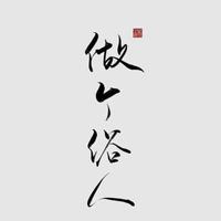 听闻晚风很撩人头像