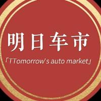明日车市头像