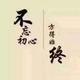 小袁爱美食游戏头像