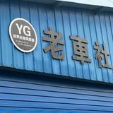 新乡市老车社汽车销售有限公司头像