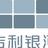 吉利银河厦门华骏店头像