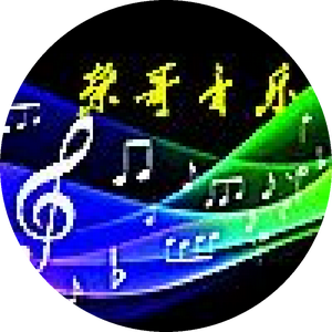 荣哥音乐