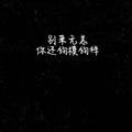 北冥桥头像
