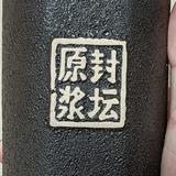 小峰好酒头像