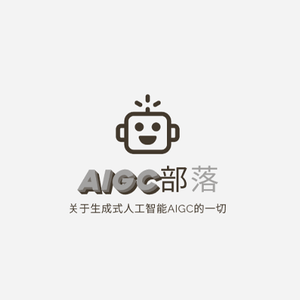 AIGC部落（AIGCtribe）