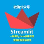 Streamlit的个人资料头像