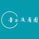 音乐没有圈 · 领克09 EM-P车主·车龄3年头像