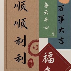 不期而遇。头像