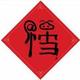 谜谜魔魔头像