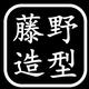 海南藤野造型 · 捷豹XEL车主·车龄2年头像