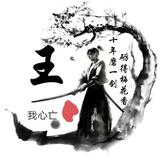 小王购物馆头像