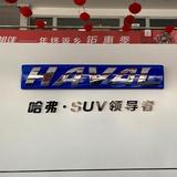 临沂九州顺通哈弗汽车头像