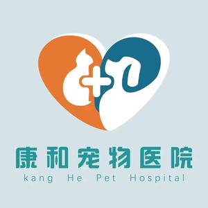 康和宠物医院转诊中心医院头像