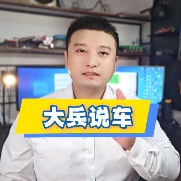 大兵在说车头像