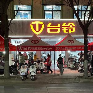 台铃电动车（东风路店）头像