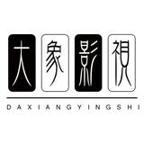 大象观影室头像