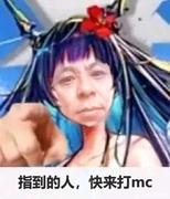 米哈游水军的个人资料头像