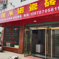 朱纪万伽米诺瓷砖头像