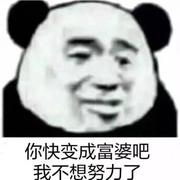 不想努力了啊的个人资料头像