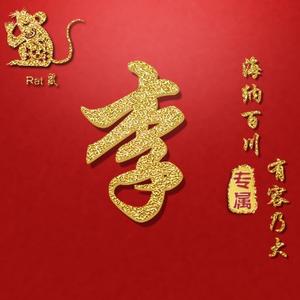 分享幸福2n2Z头像