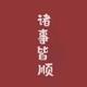 远航17449931头像