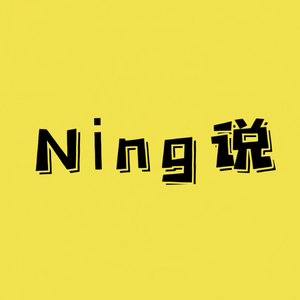 小Ning说头像