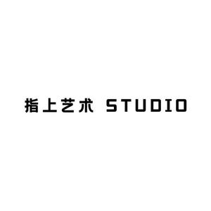 指上艺术STUDIO头像