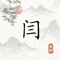 1踏破贺兰山缺头像