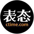 ctime表态网头像